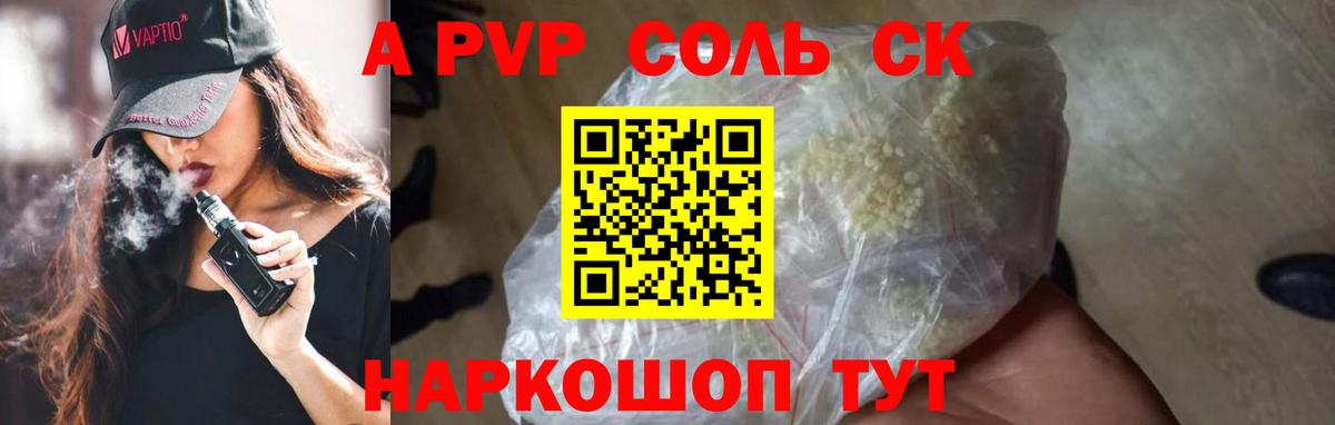 Alpha-PVP Соль Волгоград