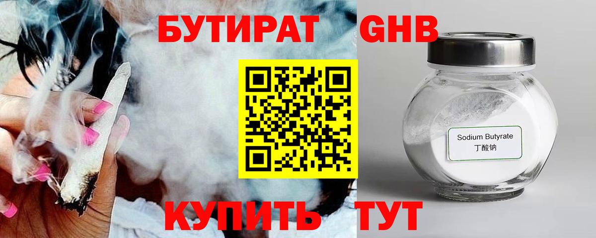 БУТИРАТ 99% Волгоград