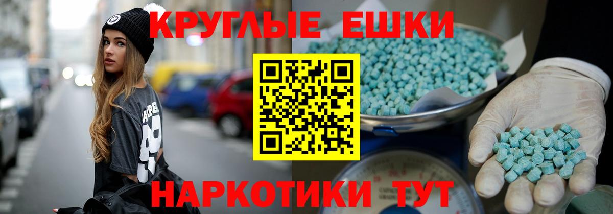 Экстази ешки Волгоград