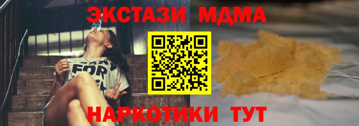 МДМА  МДМА VHQ  Волгоград  Вход с VPN  MDMA кристаллы 