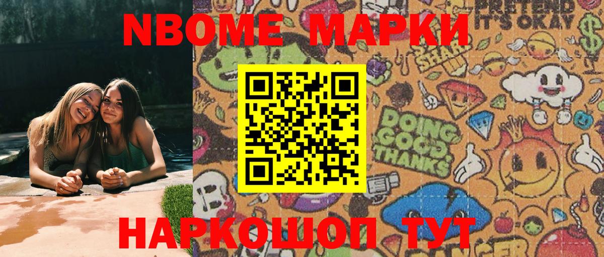 Марки N-bome 1,5мг Волгоград